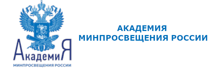 Академия Минпросвещения. Академия Минпросвещения логотип. Академия Министерства Просвещения.